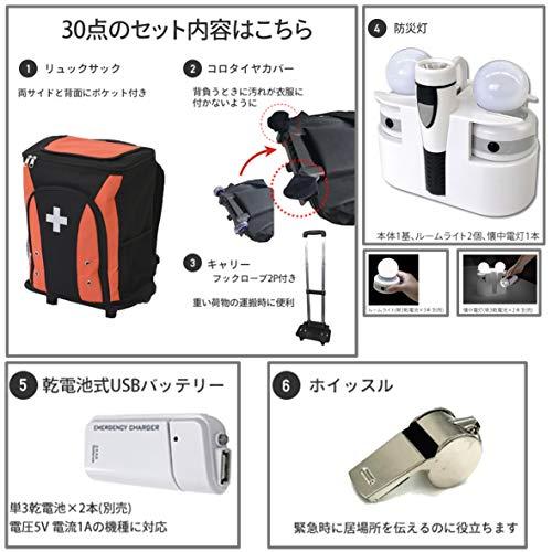 山善] 防災リュック キャリーバッグ 30点セット 女性 お年寄り 一次