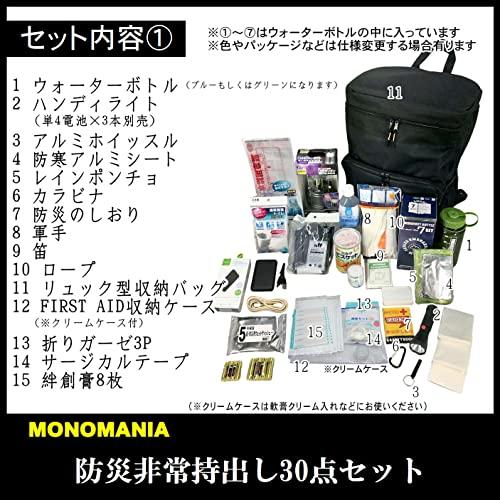 期間限定お試し価格】Monomania 防災セット 30点セット 非常用持出し