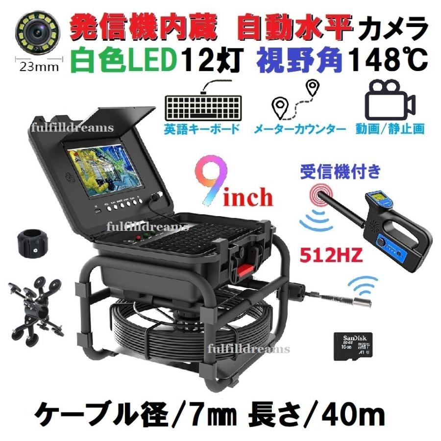 配管カメラ 管内検査カメラ 発信機内蔵 ロケーター オートレベリング 録画 9インチipsモニター 特殊工具 40ｍ 道具 工具 径7ミリ 録画 内視鏡 工業 スネーク 排水管 Auto Rec9 7 40 Fulfill パイプ 産業 下水 Dreams お得な特別割引価格の