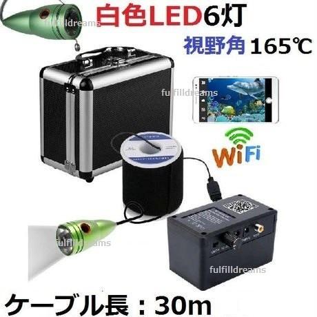 数量限定 Wifi 水中カメラ 釣り カメラキット 白色led 6灯 アルミ 30mケーブル Gamwater 最新情報 Homeofmalones Com