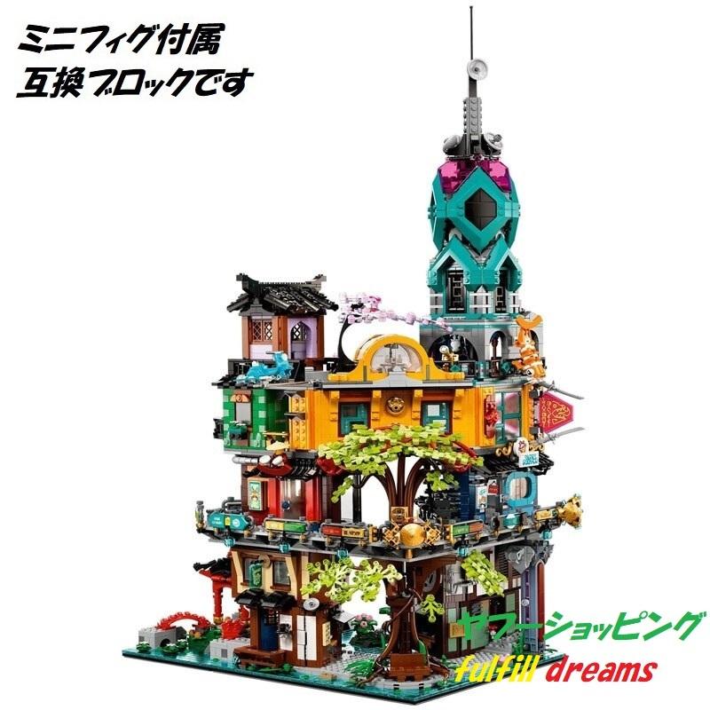 レゴ 互換品 ニンジャゴー シティ ガーデン 互換 ブロック プレゼント