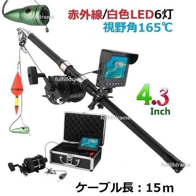 リール付き 釣竿カメラ 水中カメラ 釣りカメラ 赤外線 白色led6灯 4 3インチモニター 15m ケーブル Gamwater Pj6jjk6rk6 Fulfill Dreams 通販 Yahoo ショッピング