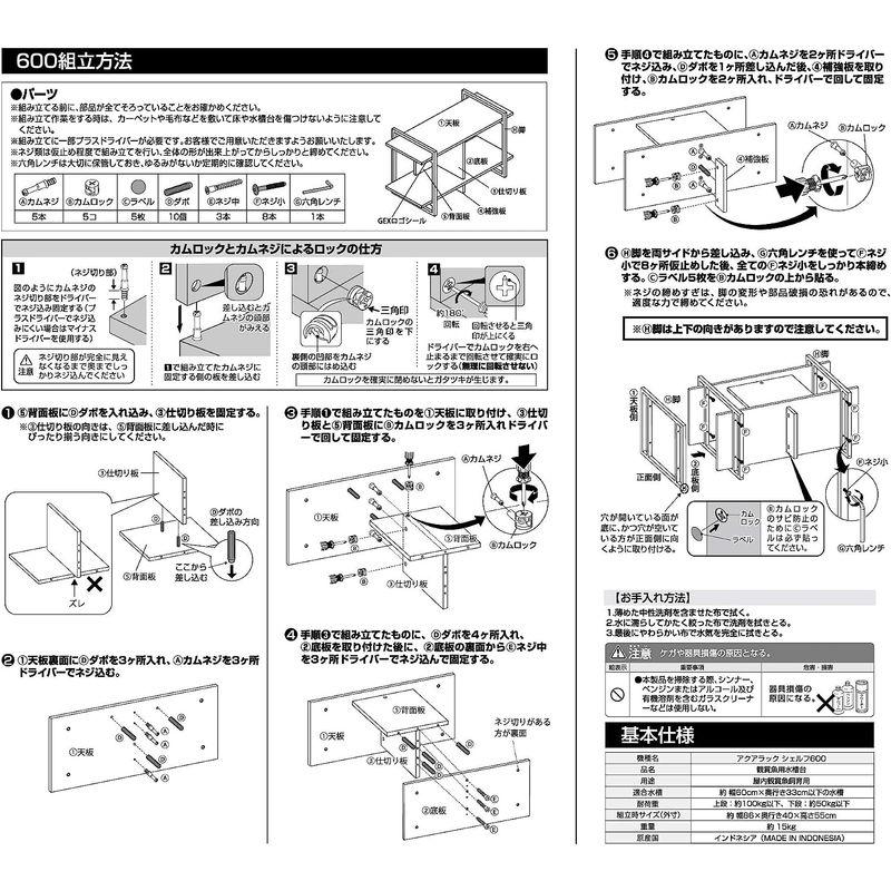 GEX アクアラック シェルフ 幅60×奥行き33cm以下水槽用 組立式水槽台600 組立式水槽台600 アクアラック GEX シェルフ 幅60×奥行き33cm以下水槽用 DGJ1030791458(10214円)