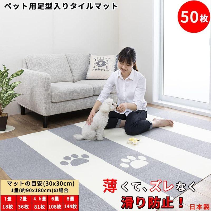 RAITOS ペットマット 足型入り タイルマット 50枚 30x30cm 4mm 床に吸着 ズレない 犬用 滑り防止 カーペット 撥水加工 ペットマット 足型入り タイルマット 50枚 30x30cm 4mm 床に吸着 ズレない 犬用 滑り防止 カーペット 撥水加工