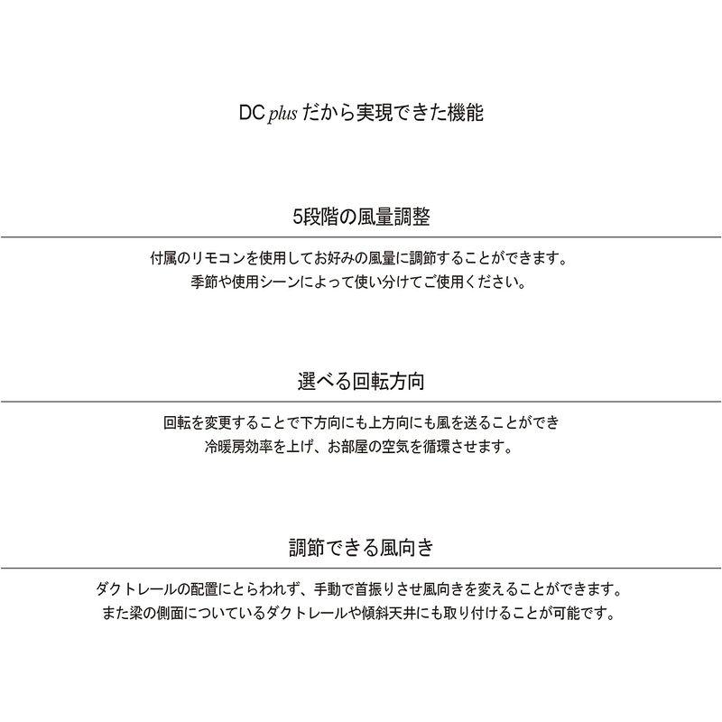 003329 DUCT RAIL FAN DC plus 50 (Black) BRID brid サーキュレーター ダクトレールファン ダ DUCT RAIL FAN DC plus Black BRID brid サーキュレーター ダクトレールファン