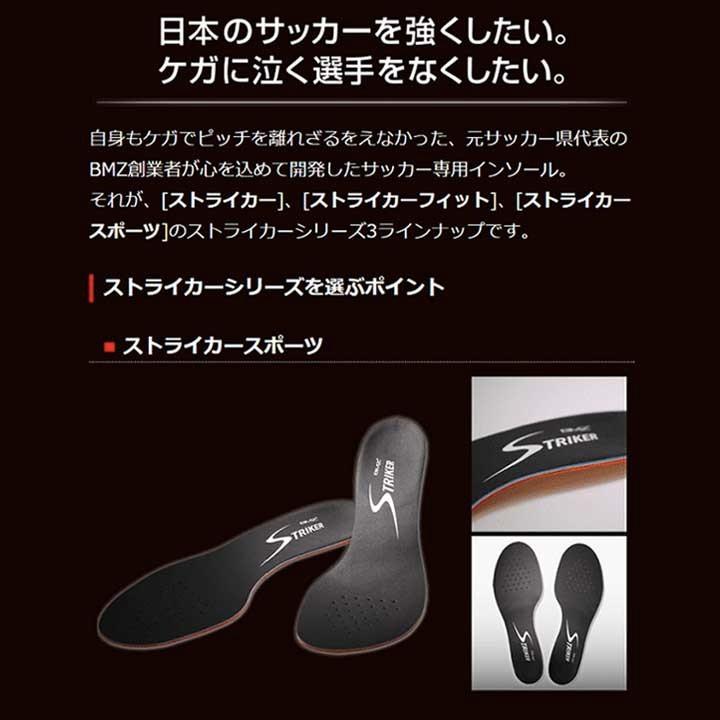BMZ ストライカー プロ インソール 中敷き Jリーグ サッカー スパイク