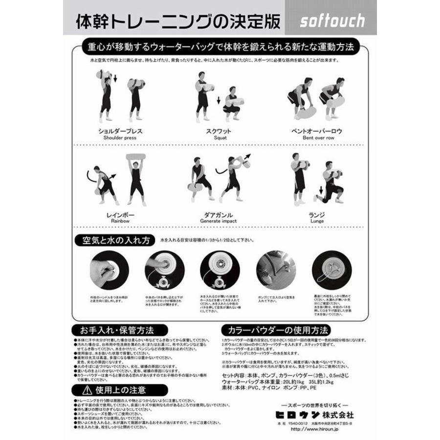 ソフタッチ SO-WB20B ウォーターバッグ 20L ポンプ付き トレーニング softouch|フルショット PayPayモール店|02