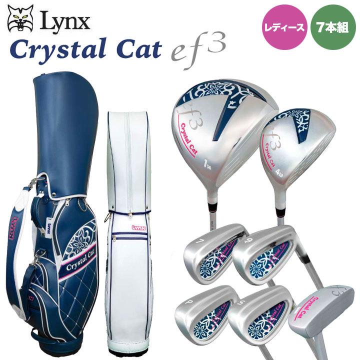 リンクス クリスタルキャット Ef3 ハーフセット 7本組 1w 4w 7i 9i Pw Sw Pt キャディバッグ付き シャフト オリジナルカーボン Lynx 驚きの価格が実現