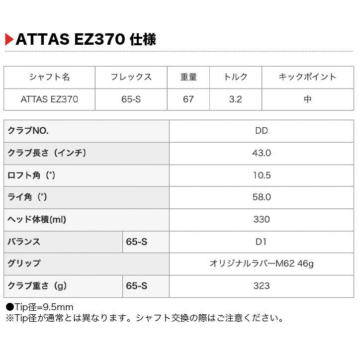 キャスコ UFO by パワートルネード DD ドライバー シャフト：ATTAS EZ370 UFO by POWER TORNADO (DD) Kasco 20p｜full-shot｜08