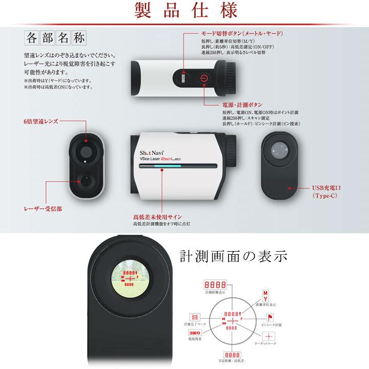 新品 未使用 Shot Navi ボイスレーザーレッドレオ 定番飛距離測定器 Voice Laser GR Leo 商品詳細ページ 【公式通販】Shot Navi