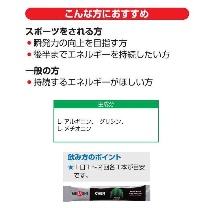 正規販売店 MUSASHI ムサシ CHEN チェン 90本入(スティック1本