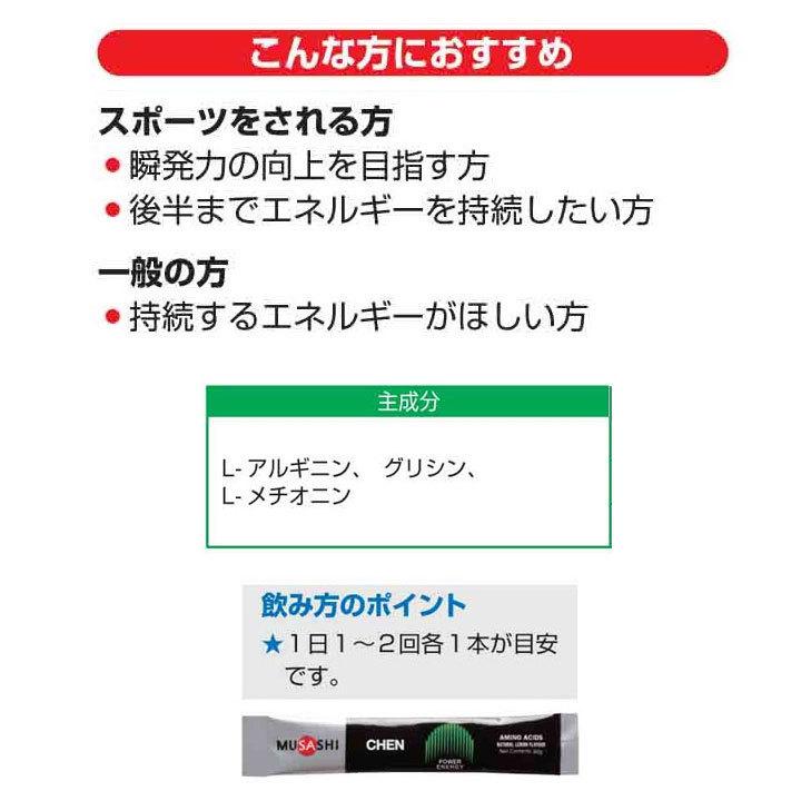 オマケ付 正規販売店　MUSASHI ムサシ CHEN チェン 90本入(スティック1本3.6g×90本) アミノ酸 サプリメント 瞬発力 エネルギー クレアチン 人口甘味料不使用｜full-shot｜03