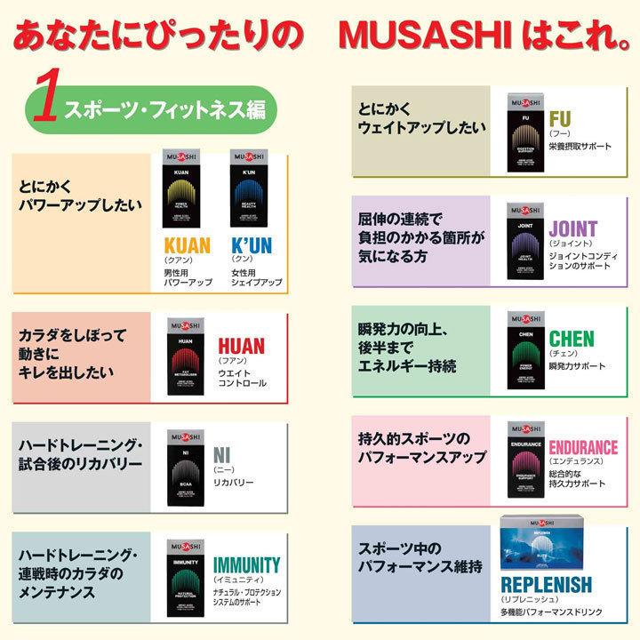 正規販売店 MUSASHI ムサシ CHEN チェン 90本入(スティック1本3.6g×90