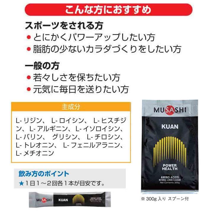 正規販売店 MUSASHI ムサシ KUAN クアン 300g(スプーン1杯3.6g