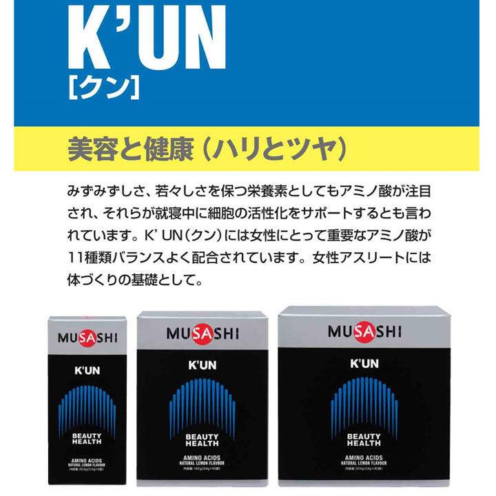 正規販売店 MUSASHI ムサシ K'UN クン 45本入(スティック1本3.6g×45本