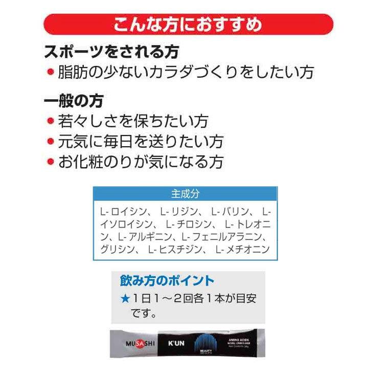 【55本】MUSASHI K'UN ムサシ クン 賞味期限2021.12.21 正規販売店 MUSASHI ムサシ K'UN クン 45本入(スティック1本3.6g×45本