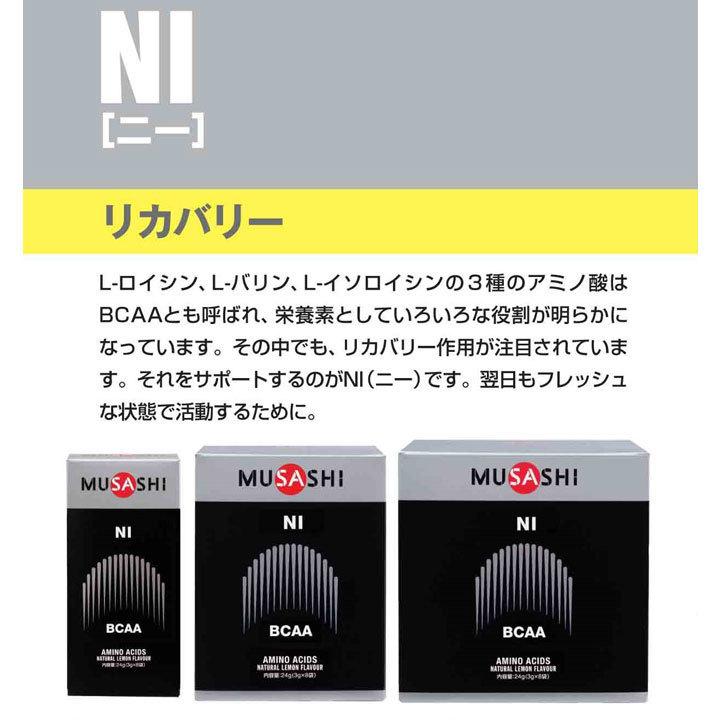 正規販売店 MUSASHI ムサシ NI ニー 45本入(スティック1本3.0g×45本) アミノ酸 サプリ サプリメント リカバリー BCAA  吸収が早い 人口甘味料不使用