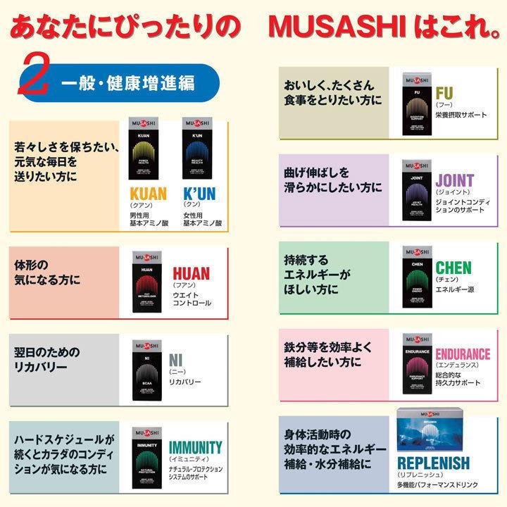 正規販売 MUSASHI ムサシ NI ニー 90本入(スティック1本3.0g×90本