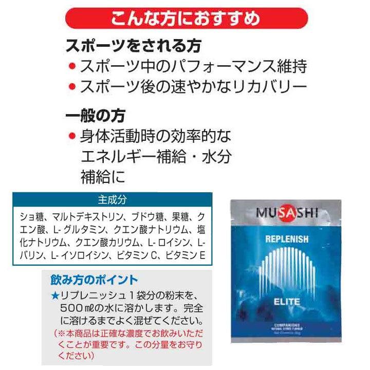 正規販売店 MUSASHI ムサシ REPLENISH リプレニッシュ 10袋入(1袋35g