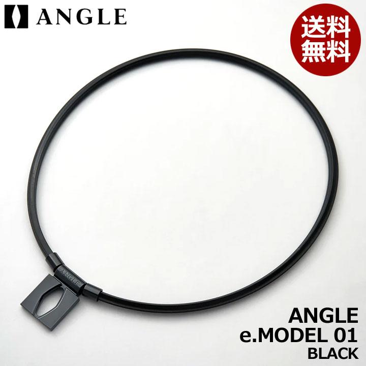 アングル 磁気ネックレス e.MODEL 01 NECKLACE BLACK 医療機器 健康
