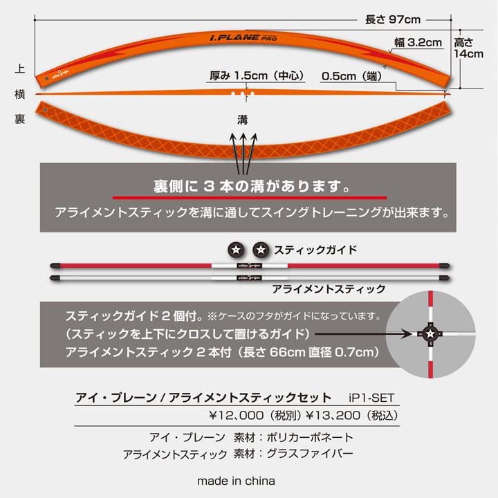 エリートグリップ アイ・プレーン プロ iP-1SET ゴルフ専用トレーニング器具   アイプレーンプロ／アライメントスティックセット 送料無料 即納｜full-shot｜06