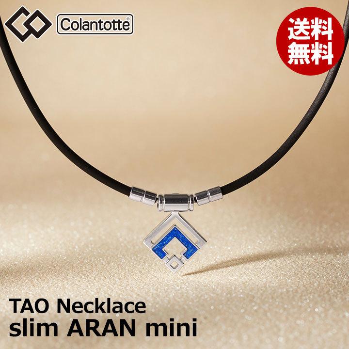 コラントッテ TAO ネックレス スリム ARAN mini アラン シルバー×ブルーラメ Colantotte　ハンドタオル付き　選べる無料ラッピング　即納｜full-shot