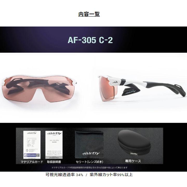 エアフライ AF-305 C-1 C-2 C-3 C-4 スポーツサングラス ジゴスペック ZYGOSPEC AirFly 2022 10p 軽量 風除け効果 紫外線カット 正規販売店｜full-shot｜11