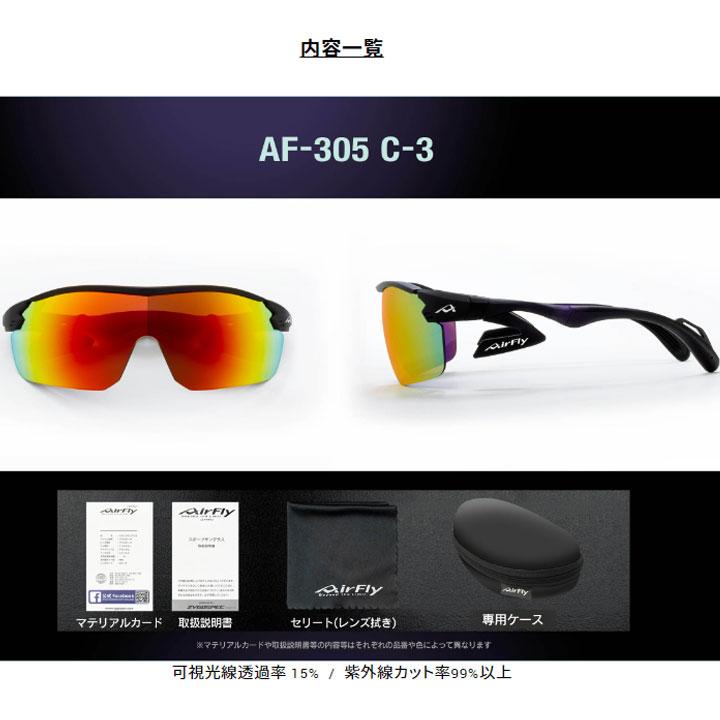 エアフライ AF-305 C-1 C-2 C-3 C-4 スポーツサングラス ジゴスペック ZYGOSPEC AirFly 2022 10p 軽量 風除け効果 紫外線カット 正規販売店｜full-shot｜13