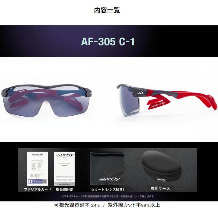 エアフライ AF-305 C-1 C-2 C-3 C-4 スポーツサングラス ジゴスペック ZYGOSPEC AirFly 2022 10p 軽量 風除け効果 紫外線カット 正規販売店｜full-shot｜09