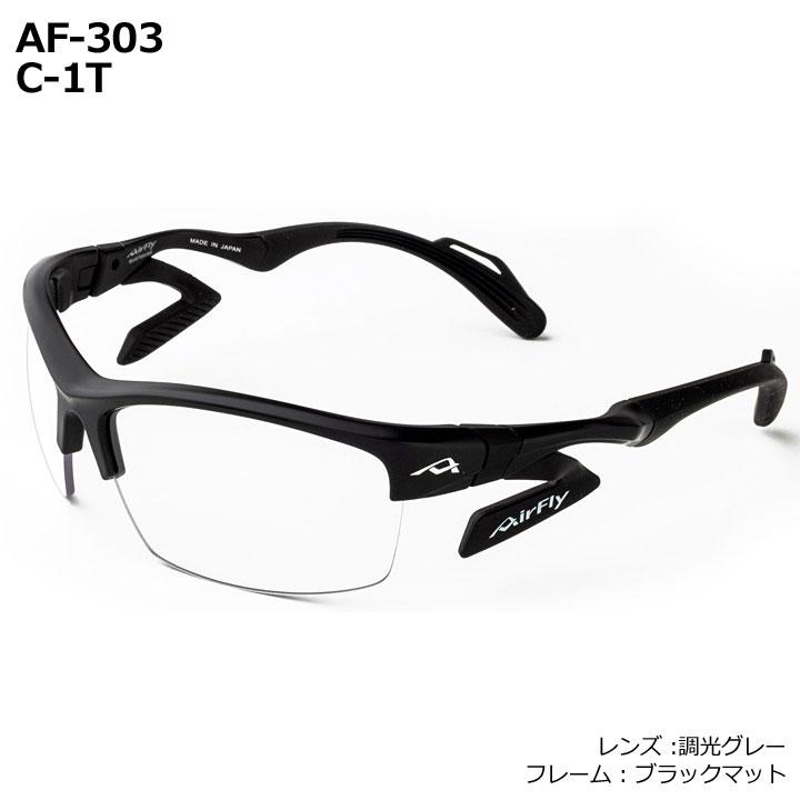 AirFly エアフライ AF-303 C-1T C-2T C-3T C-4T 調光レンズ組込み