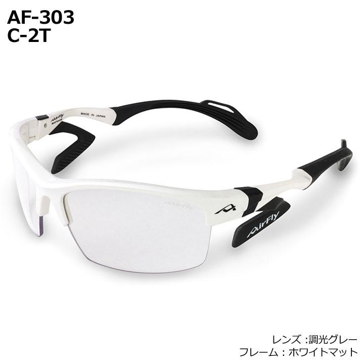 AirFly エアフライ AF-303 C-1T C-2T C-3T C-4T 調光レンズ組込み