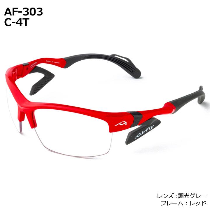AirFly エアフライ AF-303 C-1T C-2T C-3T C-4T 調光レンズ組込み