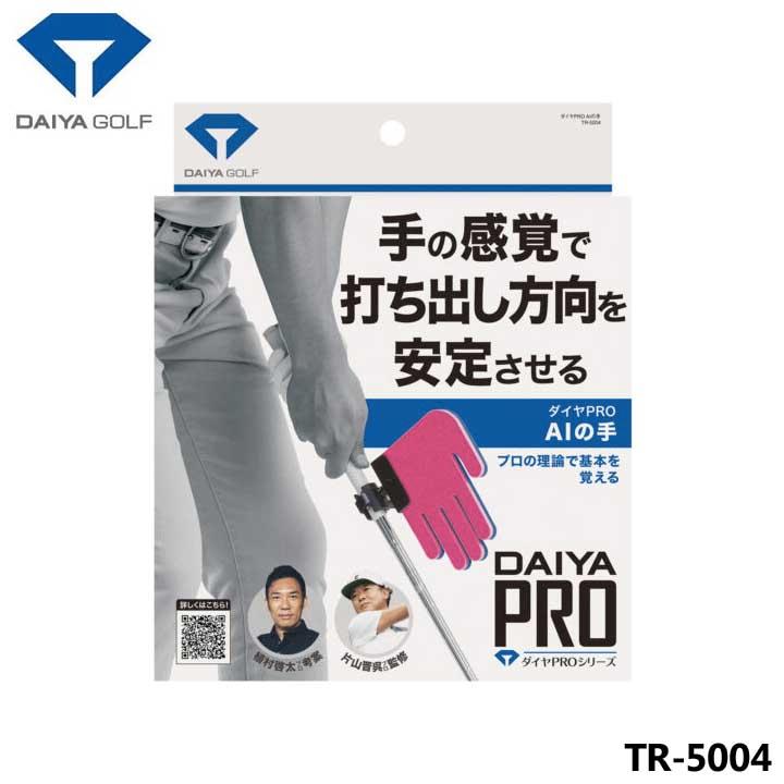 DAIYA GOLF ダイヤゴルフ TR-5004 ダイヤPRO AIの手 スイング矯正