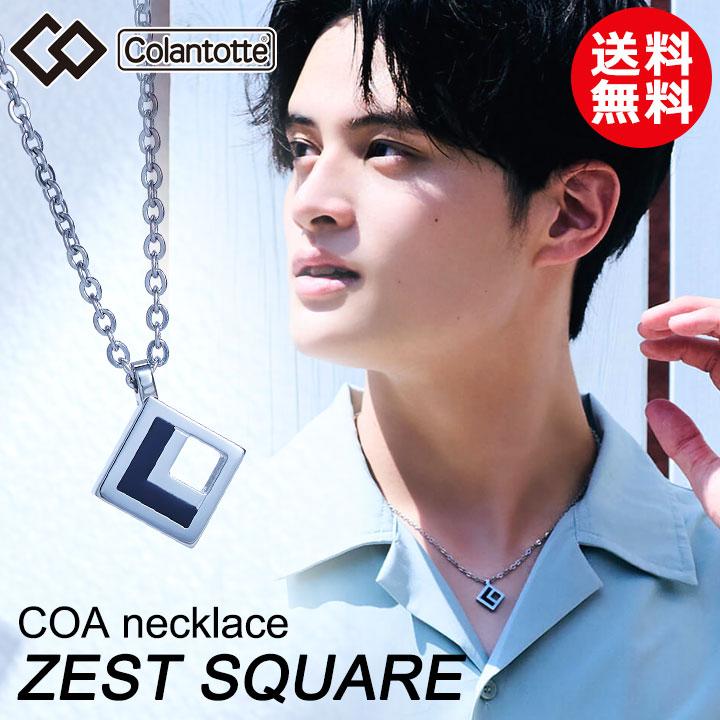 ColanTotte コラントッテ COA ネックレス ゼスト スクエア ColanTotte コラントッテ COA ネックレス ゼスト スクエア