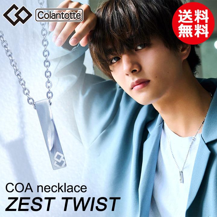 ColanTotte コラントッテ COA ネックレス ゼスト ツイスト ColanTotte コラントッテ COA ネックレス ゼスト ツイスト
