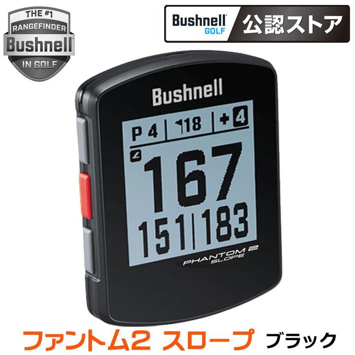 Bushnell（ブッシュネル） ファントム2 スロープ ゴルフ用 GPSナビ