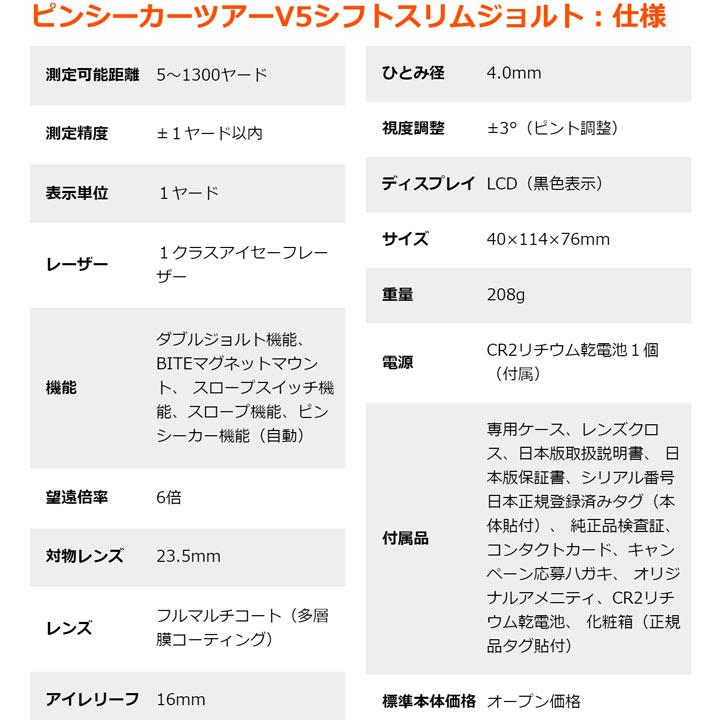 Bushnell ブッシュネル ピンシーカーツアーV5シフトスリム