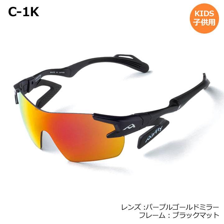 Air Fly サングラス キッズ AirFly 【ジュニア】エアフライ AF-901 子供用スポーツサングラス