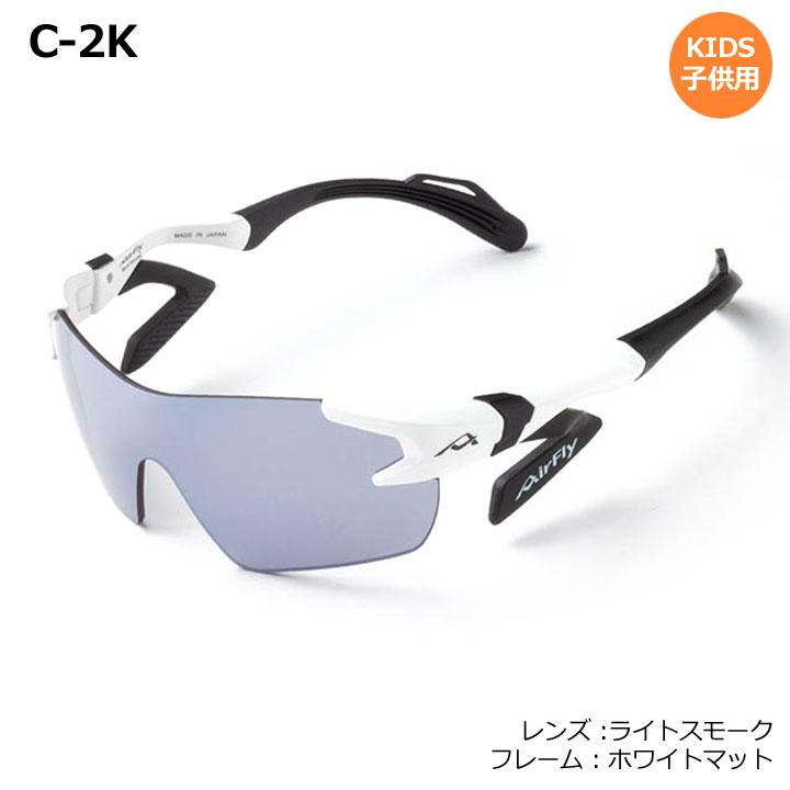 AirFly 【ジュニア】エアフライ AF-901 子供用スポーツサングラス