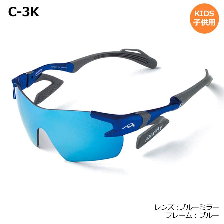AirFly 【ジュニア】エアフライ AF-901 子供用スポーツサングラス