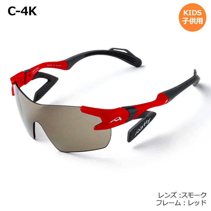 AirFly 【ジュニア】エアフライ AF-901 子供用スポーツサングラス