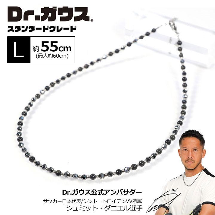 Dr.ガウス【スタンダードグレード】Lサイズ 55cm(アジャスター調整で最大約60cm) 磁気ネックレス ボディアジャストメント ネックレス メンズ レディース 男女兼用 最大磁束密度160mT 医療機器 肩こり解消 軽量 スポーツ選手愛用 日本製 ドクターガウス Dr.ガウス【スタンダードグレード】Lサイズ 55cm(アジャスター調整で