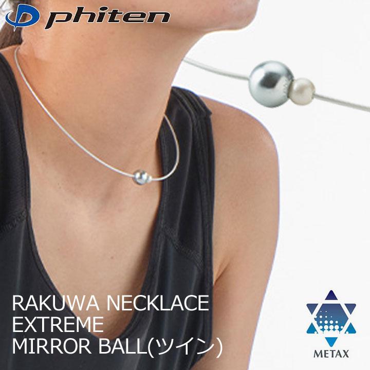 Phiten ファイテン RAKUWAネックレス EXTREME ミラーボール Phiten ファイテン RAKUWAネックレス EXTREME ミラーボール