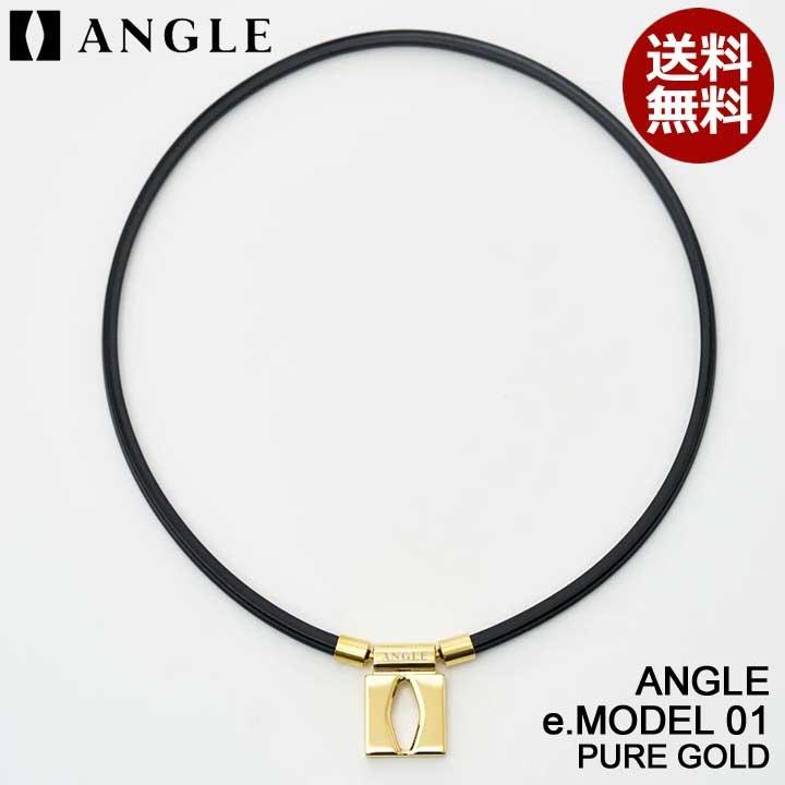 アングル 磁気ネックレス e.MODEL 01 NECKLACE ピュアゴールド アングル 磁気ネックレス e.MODEL 01 NECKLACE ピュアゴールド