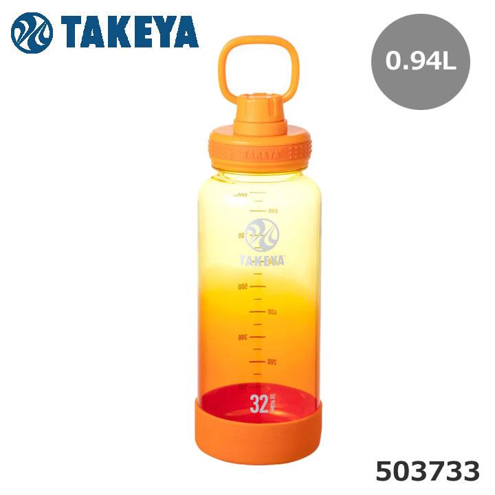 TAKEYA FLASK タケヤ 503733 デュラブルボトル 0.94L サワーオレンジ