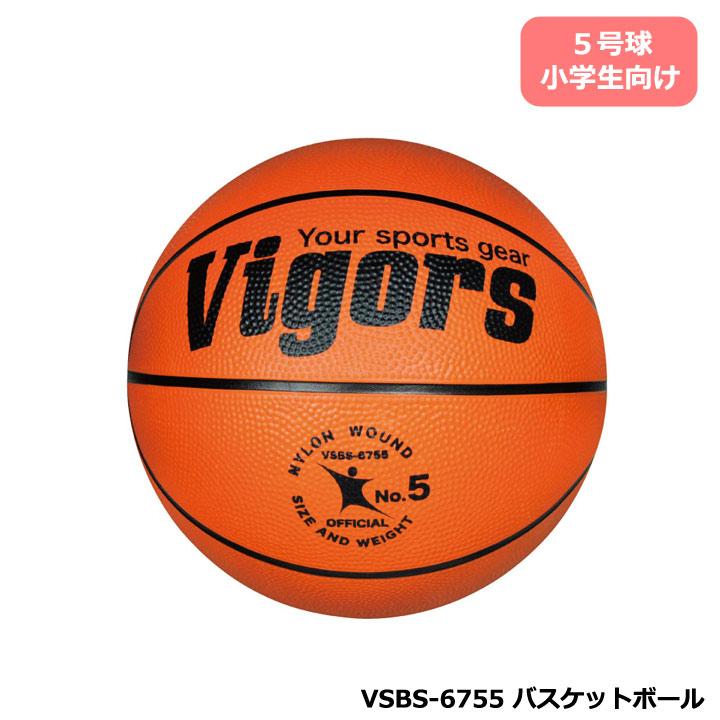 ビガーズ VSBS-6755バスケットボール 5号球 （小学生用） Vigors