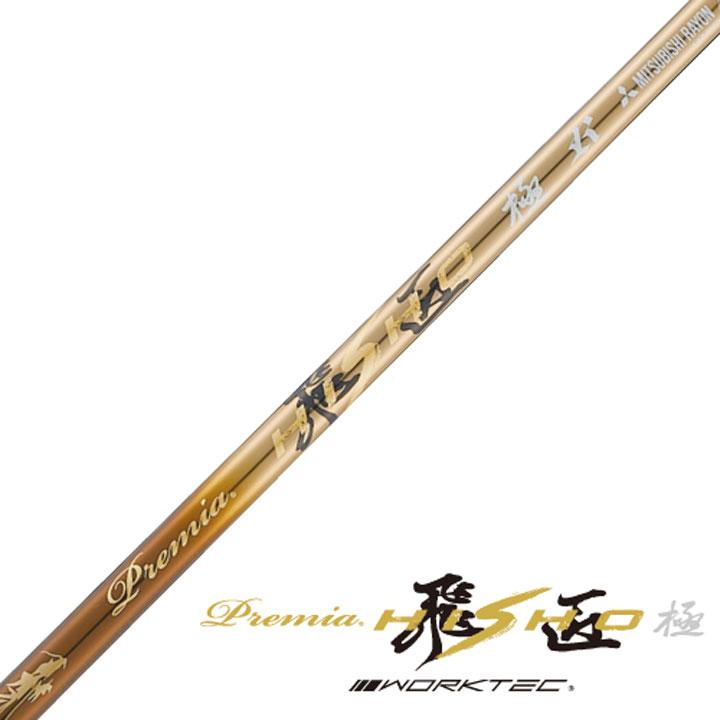 ゴルフ 新品 ダイナミクスFW 1番三菱ケミカル製 プレミア飛匠・極 仕様