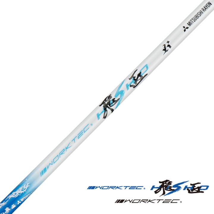 WORKS Golf - 【新品】3番ウッド 三菱ケミカル製 ワークテック飛匠 シャフト仕様 WORKS Golf - 【新品】3番ウッド 三菱ケミカル製 ワークテック飛