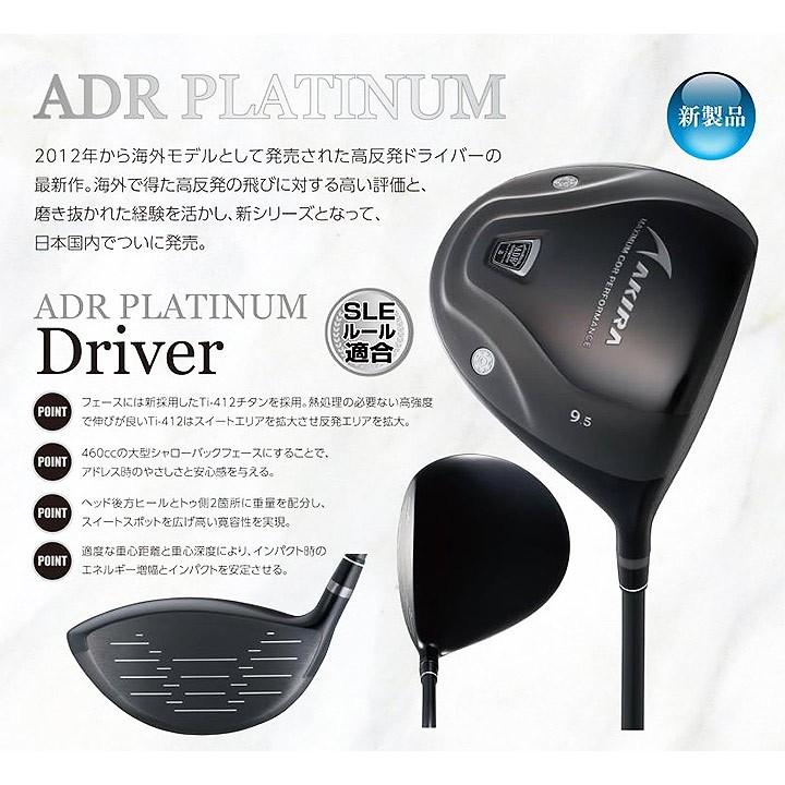 アキラプロダクツ（AKIRA） アキラゴルフ 18ADR PLATINUM DRIVER 適合