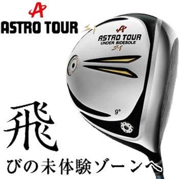 ASTRO TOUR ドライバー ASTRO TOUR ゴルフドライバー